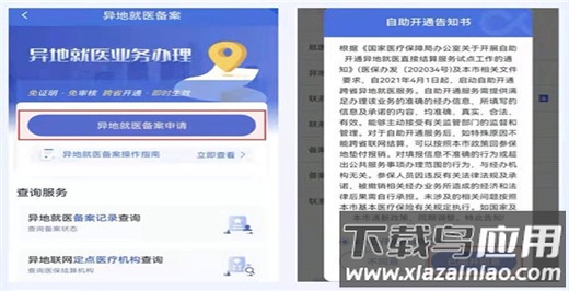 津医保app官方版