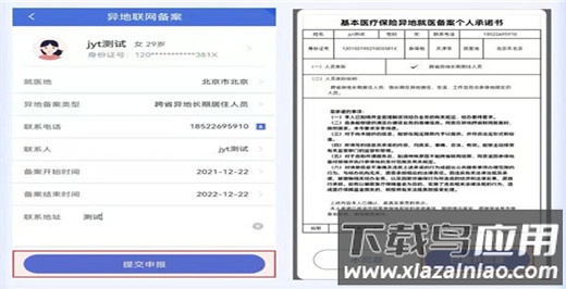 津医保app官方版
