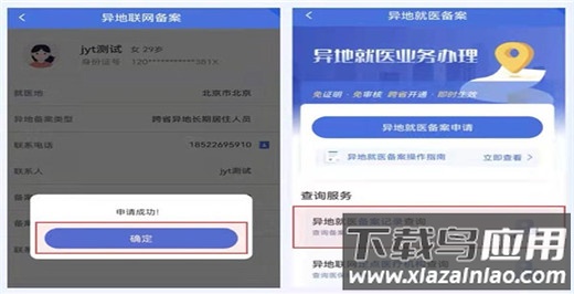 津医保app官方版