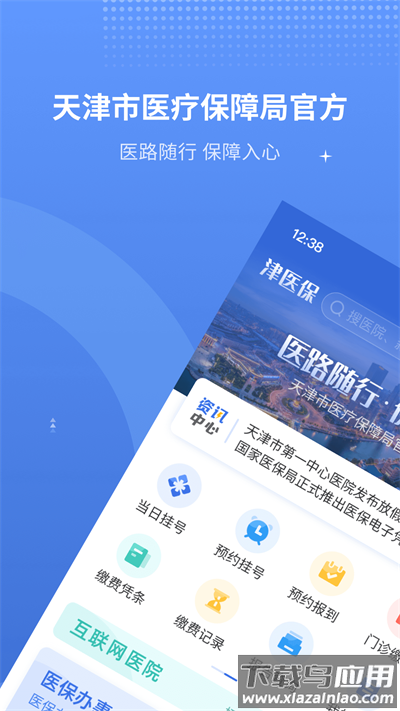 津医保app官方版最新版截图1