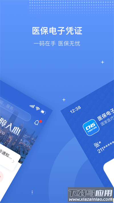 津医保app官方版最新版截图2