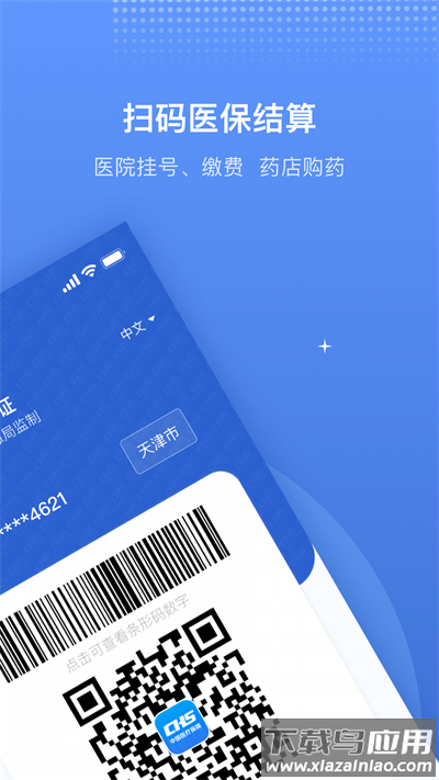 津医保app官方版最新版截图3