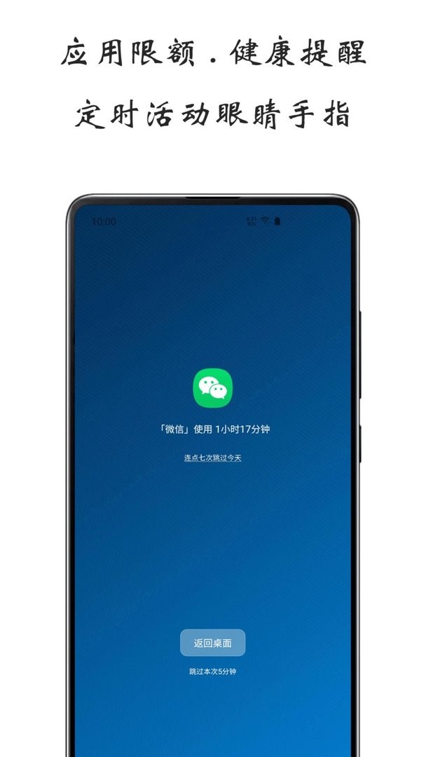 屏幕使用时间官方版