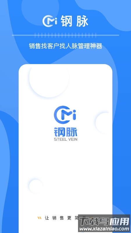 钢脉app最新版截图1