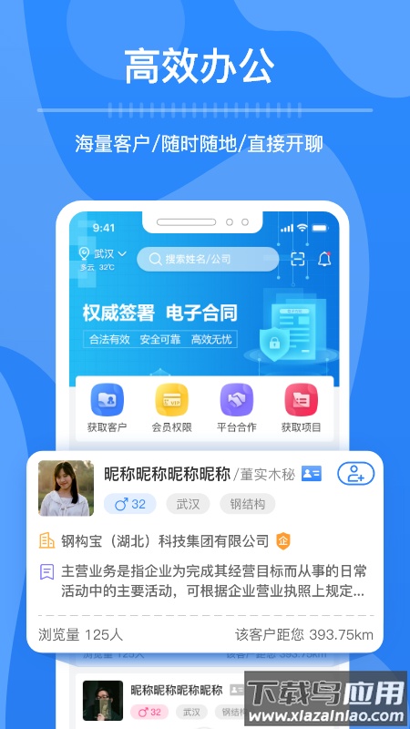 钢脉app最新版截图2