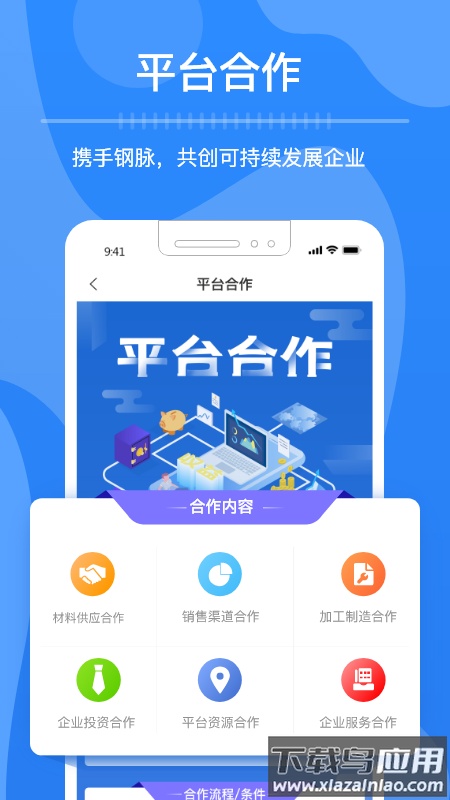 钢脉app最新版截图5