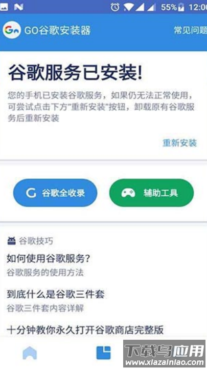 谷歌框架三件套下载(Go安装器)截图3