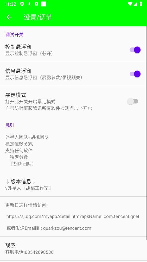 外星人弱网4.0下载