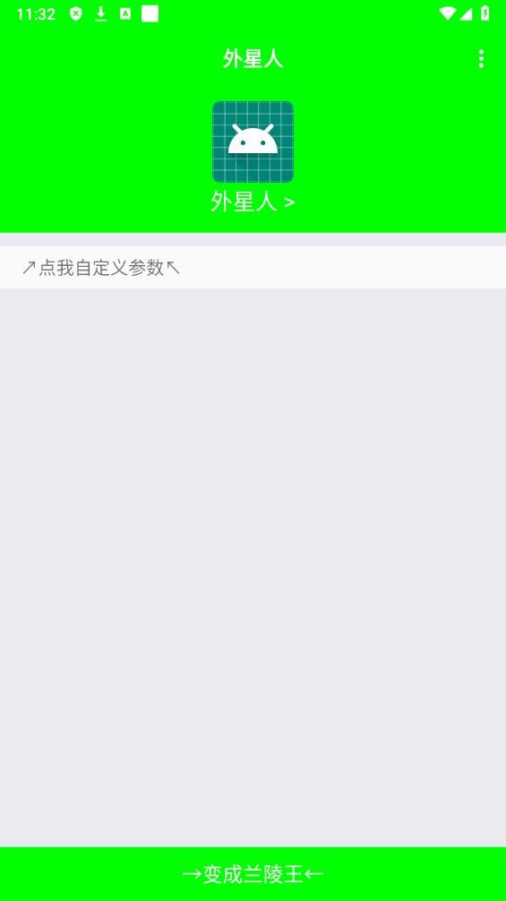 外星人弱网免费解锁版最新版最新版截图2