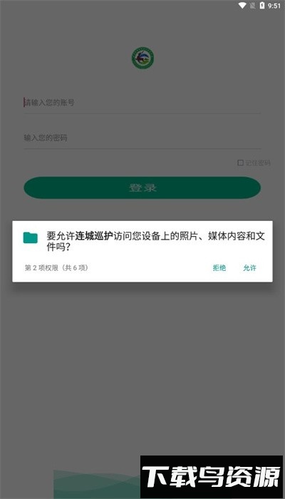 连城巡护监测app最新版最新版截图1