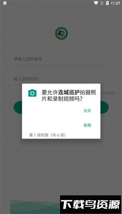 连城巡护监测app最新版最新版截图3