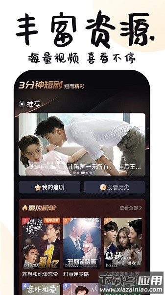 3分钟短剧app下载