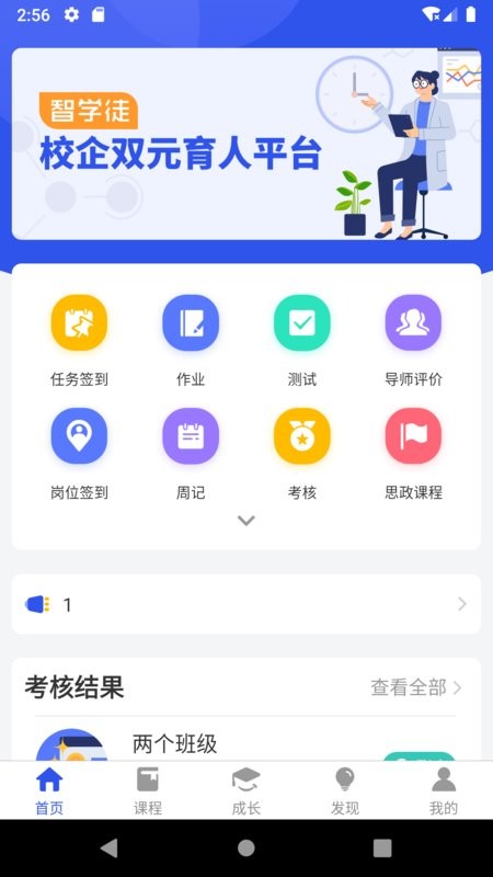 智学徒app学生端最新版截图2