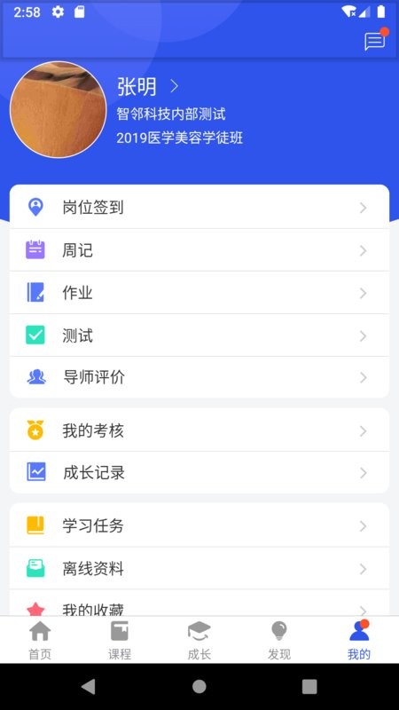 智学徒app学生端最新版截图3