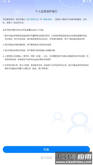 津云客户端app官方版
