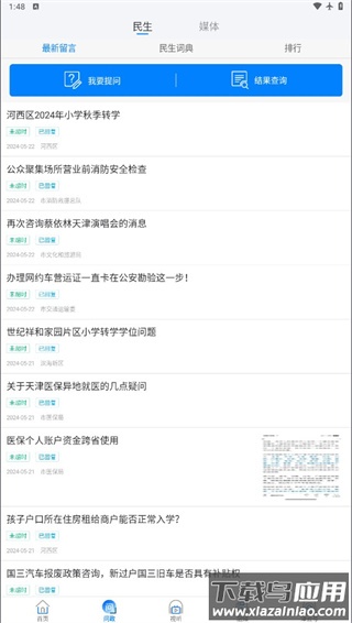 津云客户端app官方版