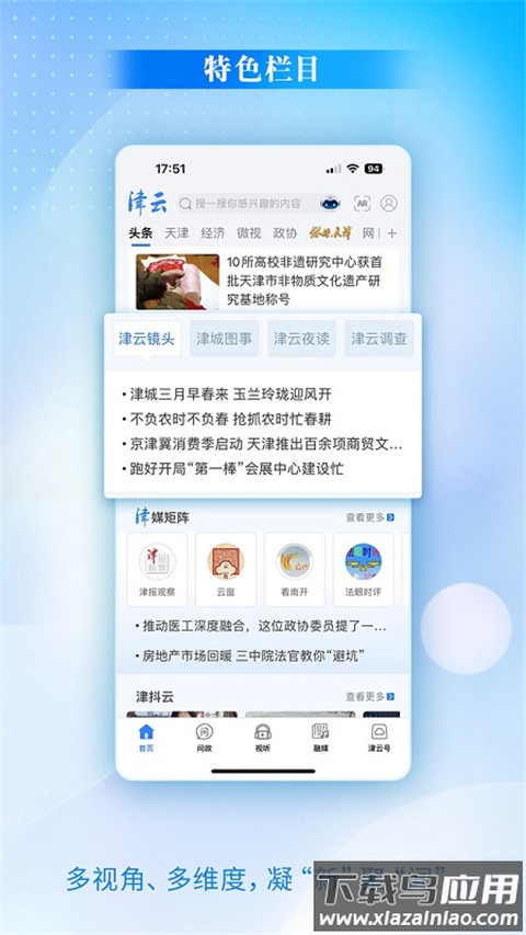 津云客户端app官方版截图1