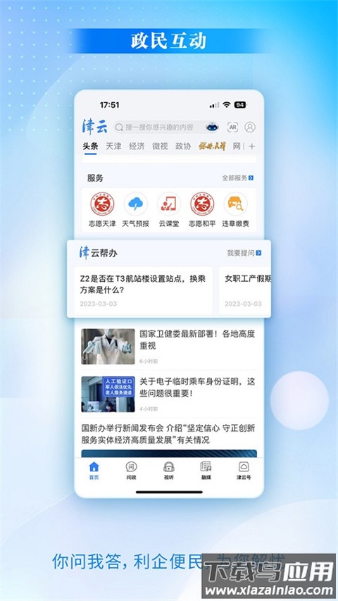 津云客户端app官方版截图2