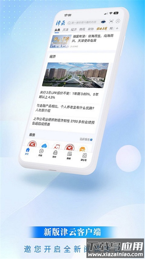 津云客户端app官方版截图4