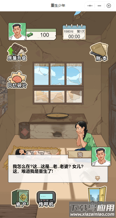 重生少年(重生之路)最新版截图1