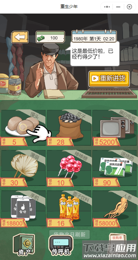 重生少年(重生之路)最新版截图2