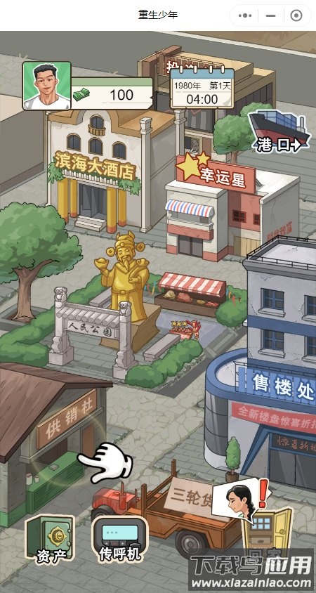 重生少年(重生之路)最新版截图4