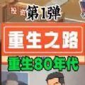 重生少年(重生之路)