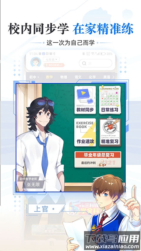 洋葱学院app官方版最新版截图1