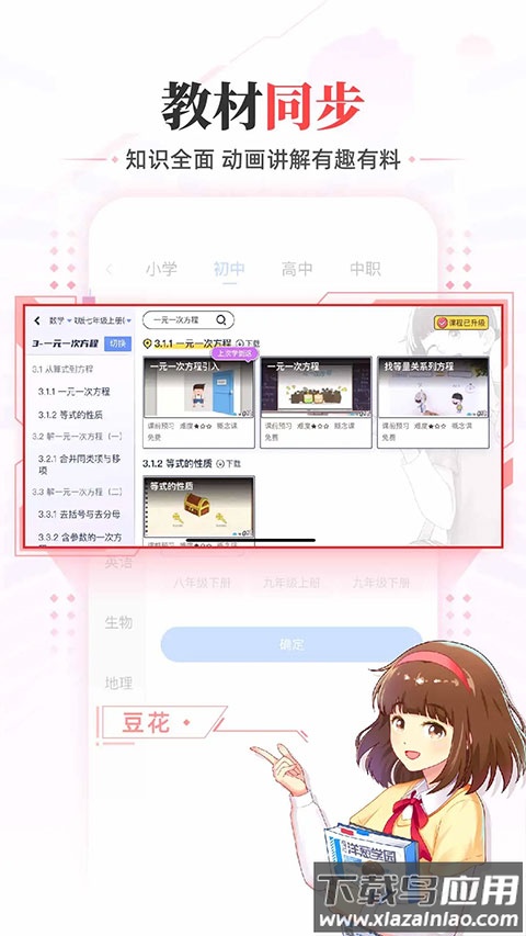 洋葱学院app官方版最新版截图3