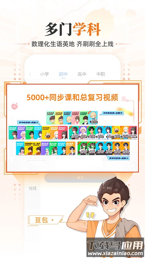 洋葱学院app官方版最新版截图5