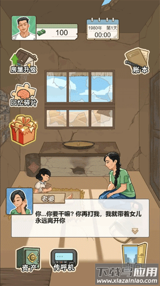 重生之路免广告版最新版本下载最新版截图2