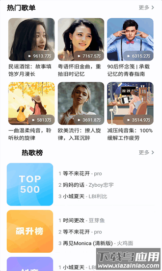 免费听音乐官方版最新版截图4