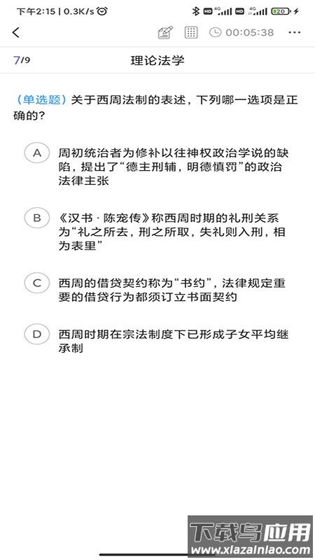 法考刷题库官方版截图4