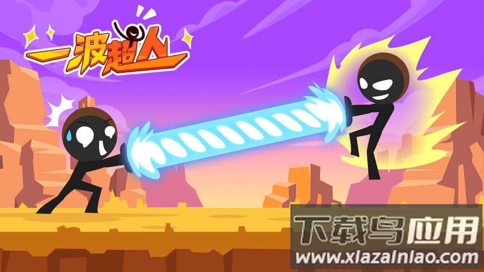 一波超人加强版下载免广告截图1