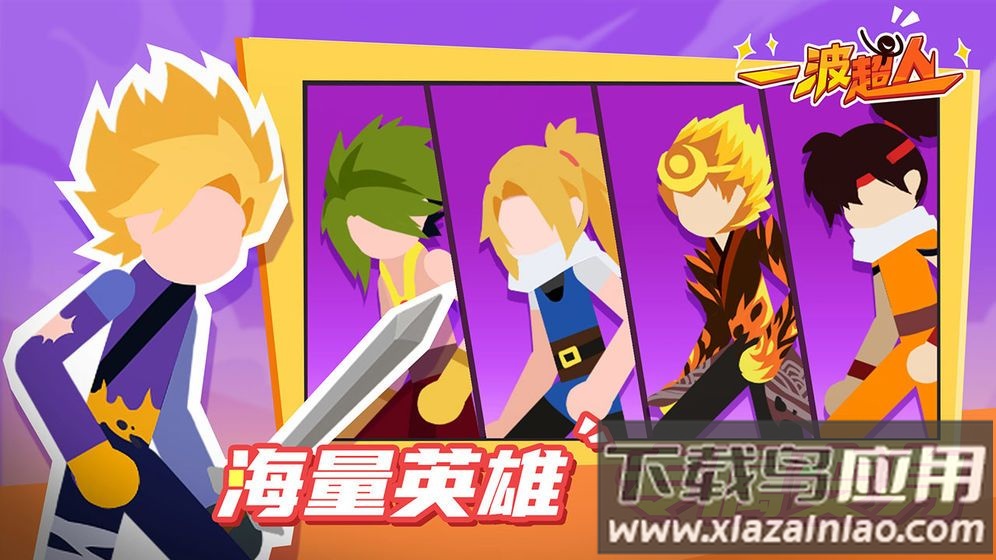 一波超人加强版下载免广告截图4