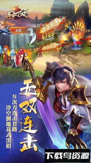 连击无双满v版最新版截图4