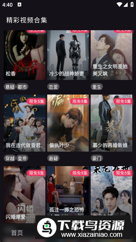 磁力熊APP手机官方版客户端最新版截图5