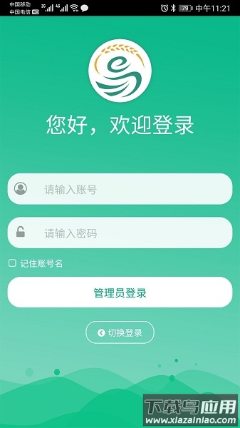 江苏农村产权交易平台最新版截图1