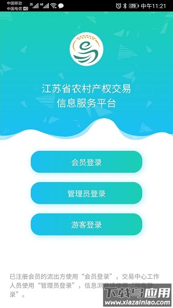 江苏农村产权交易平台最新版截图2