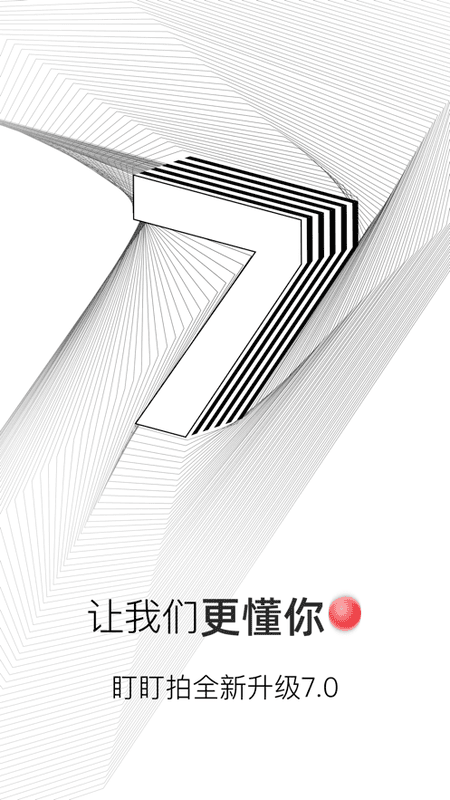 盯盯拍官方版最新版截图3