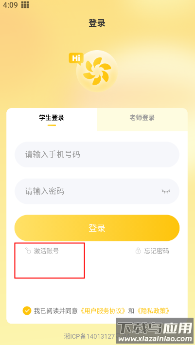 洋光校园app官方版
