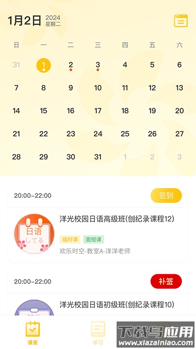 洋光校园app官方版截图