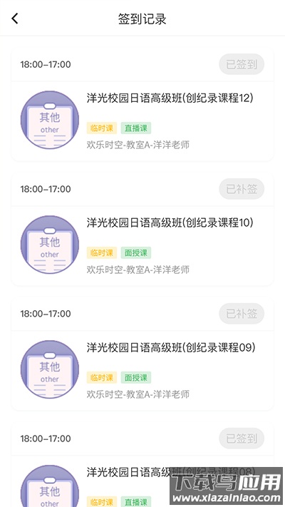 洋光校园app官方版截图