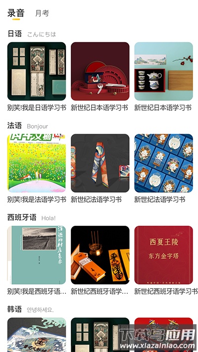 洋光校园app官方版截图