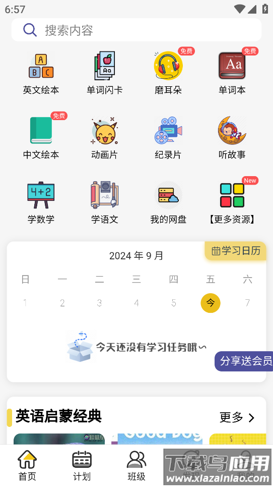哇叽星球下载软件最新版截图3