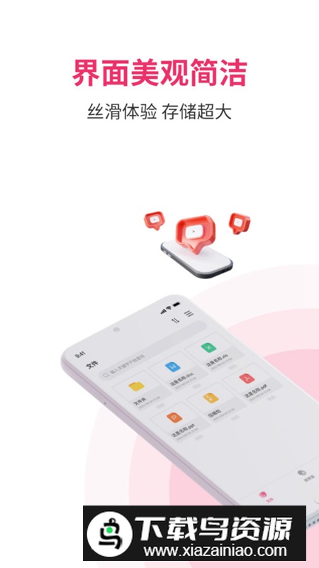 磁云网盘app安卓版最新版截图3