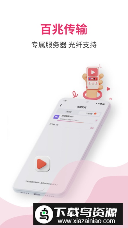 磁云网盘app安卓版最新版截图4