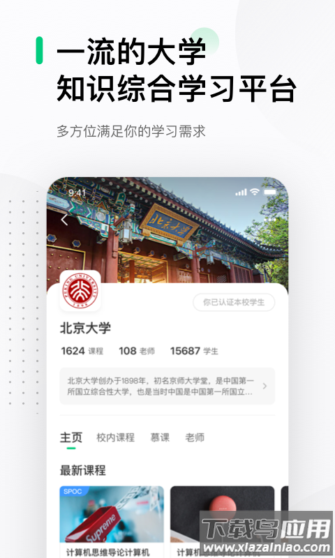 中国大学MOOCapp最新版截图1