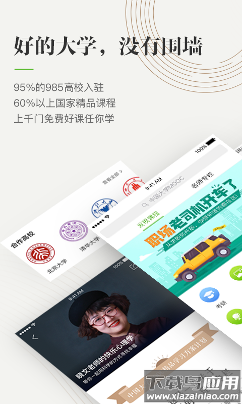 中国大学MOOCapp最新版截图2