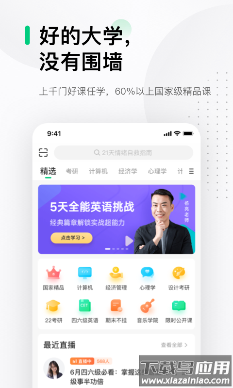 中国大学MOOCapp最新版截图4